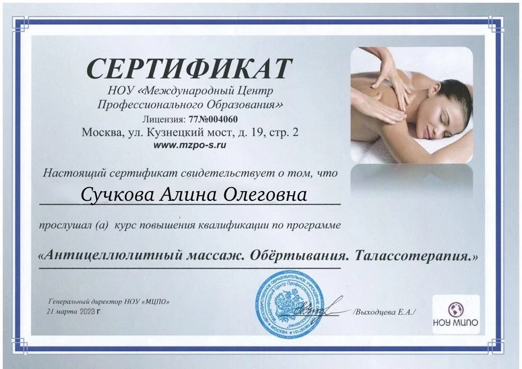 Антицеллюлитный массаж