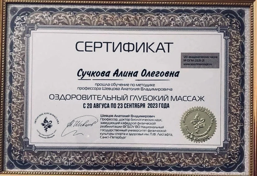 Оздоровительный глубокий массаж