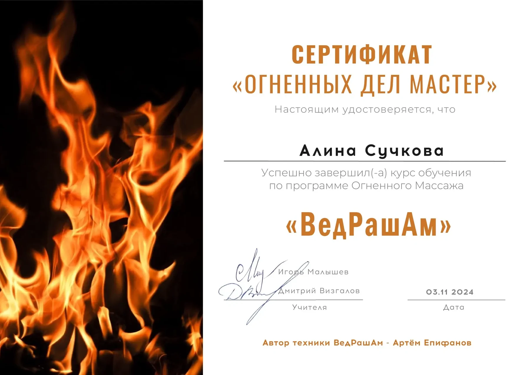 Огненный массаж