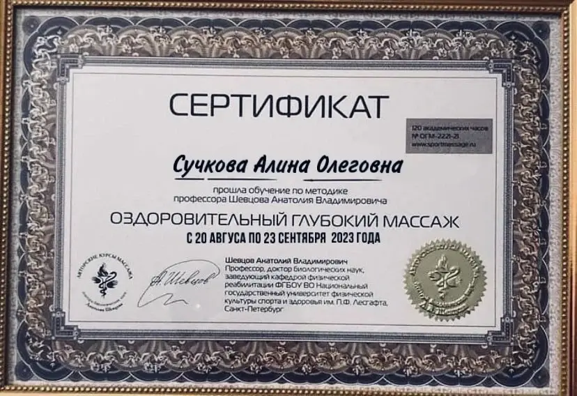 Оздоровительный глубокий массаж