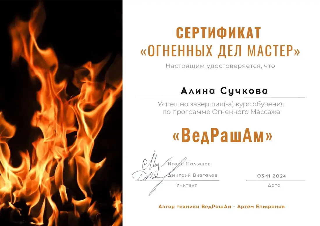 Огненный массаж
